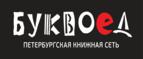 Скидка 10% на заказы от 1 000 рублей + бонусные баллы на счет! - Ачинск