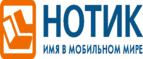 Сдай использованные батарейки АА, ААА и купи новые в НОТИК со скидкой в 50%! - Ачинск